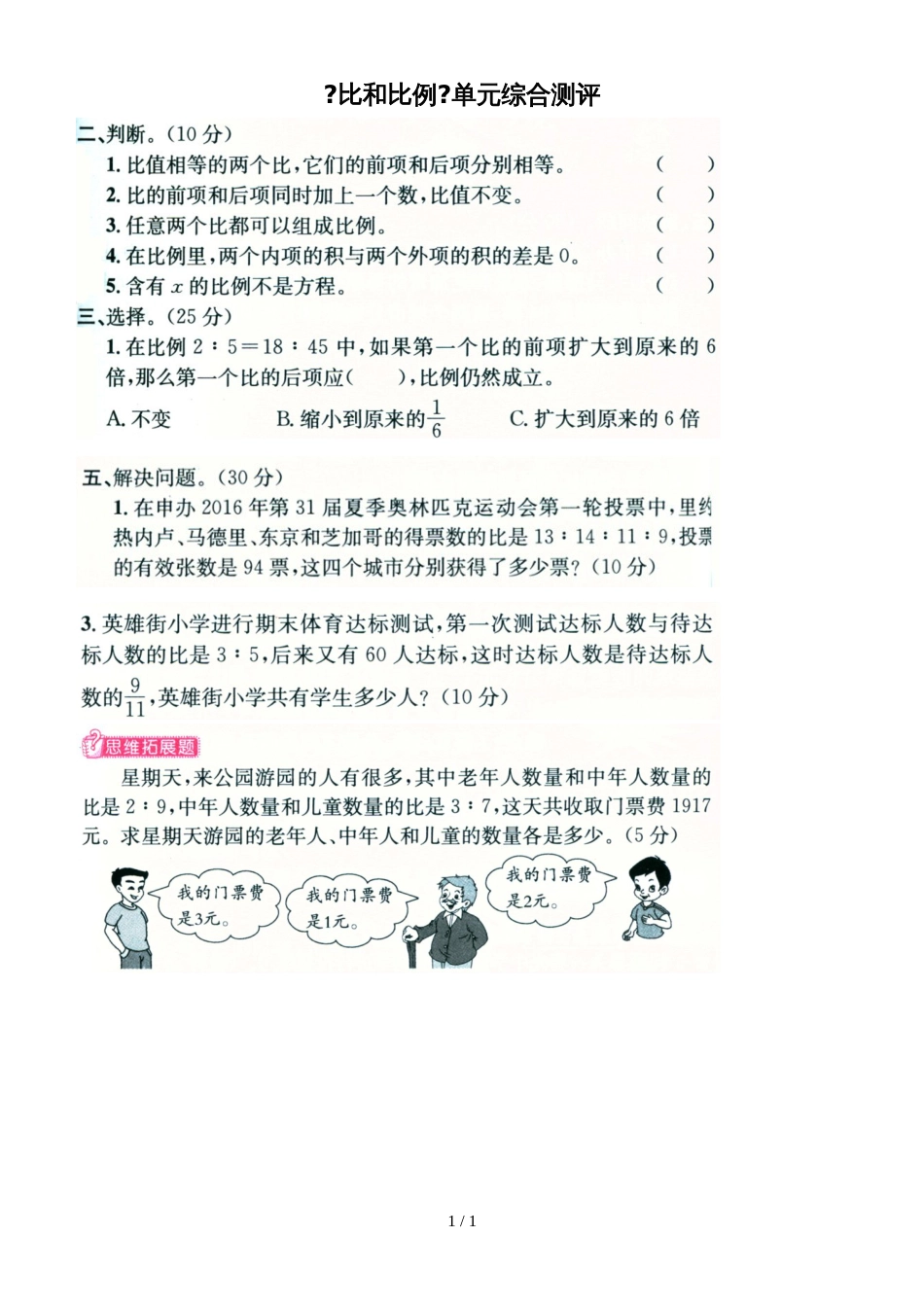 六年级上册数学试题－第2单元_第1页