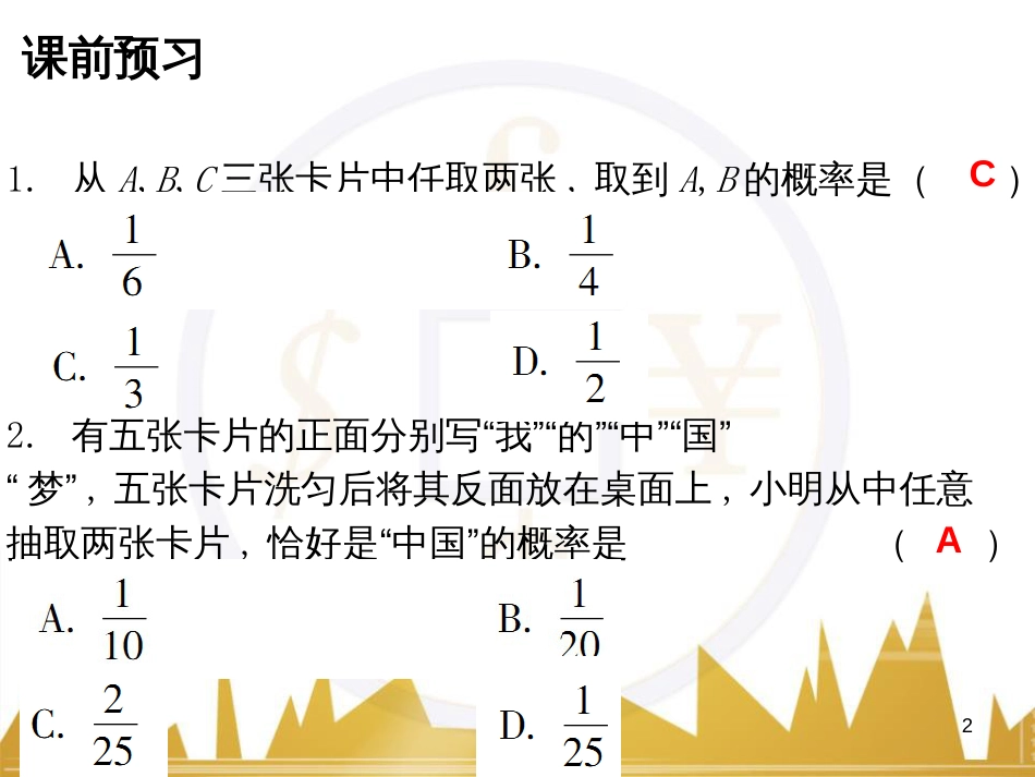 九年级语文上册 第一单元 毛主席诗词真迹欣赏课件 （新版）新人教版 (33)_第2页