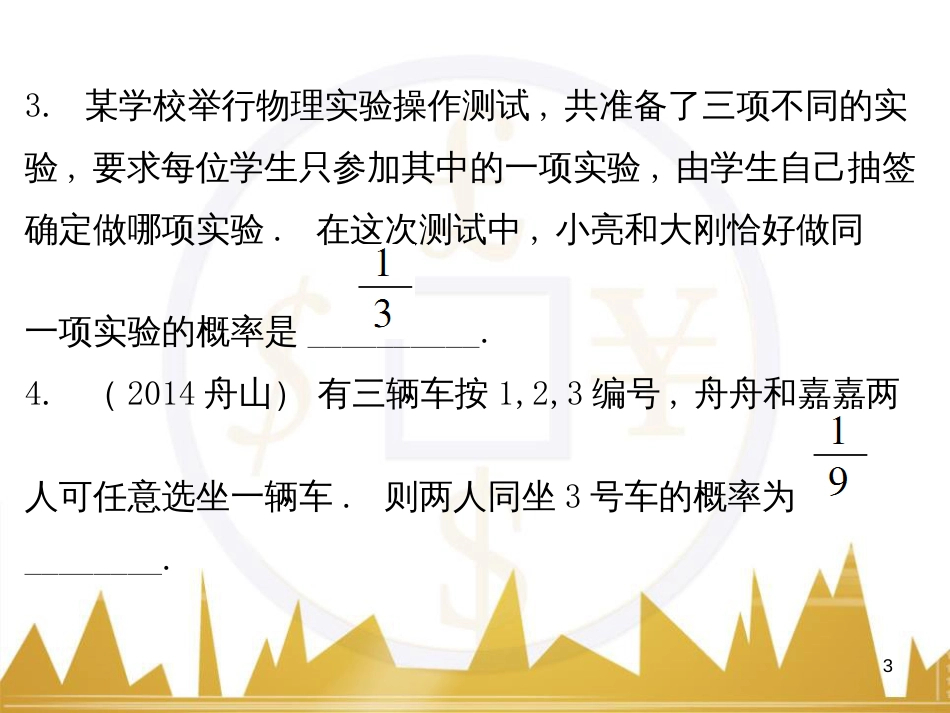 九年级语文上册 第一单元 毛主席诗词真迹欣赏课件 （新版）新人教版 (33)_第3页