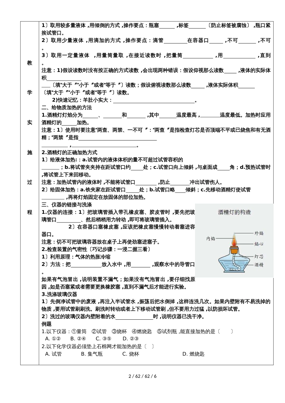 科粤版九年级上册 1.2化学实验室之旅（二）导学案（无答案）_第2页