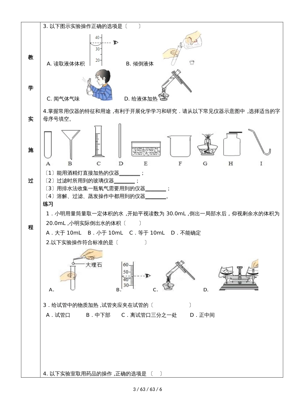 科粤版九年级上册 1.2化学实验室之旅（二）导学案（无答案）_第3页