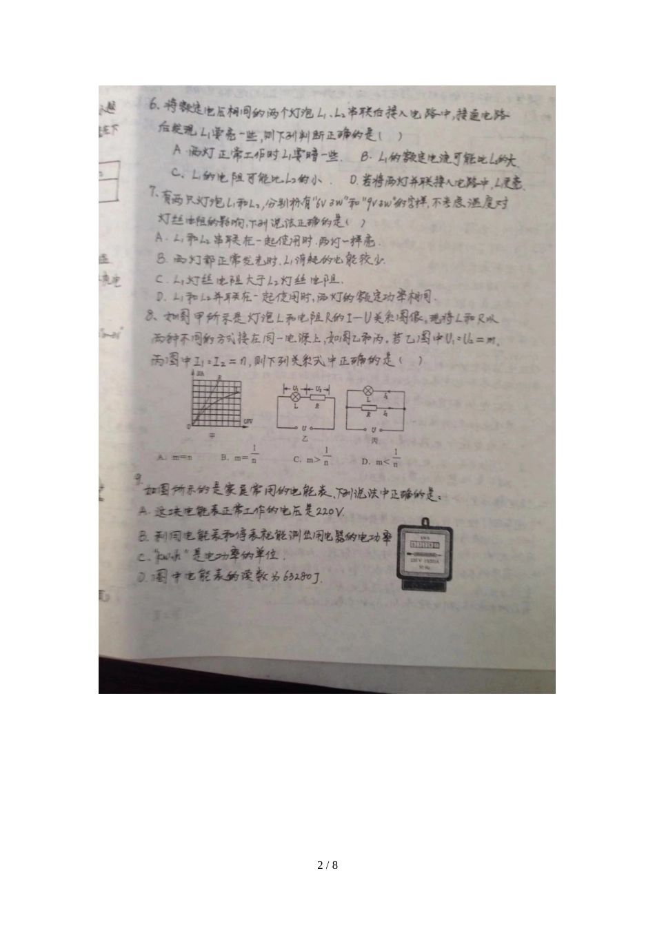 辽宁省铁岭市西丰一中度第一学期九年级第二次月考试题（图片版）_第2页