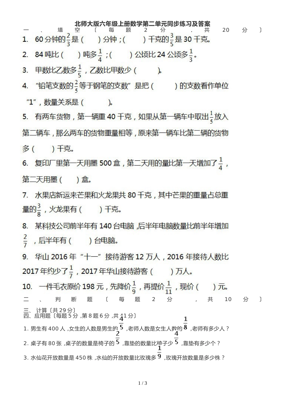 六年级上册数学试题第二单元同步练习 北师大版_第1页