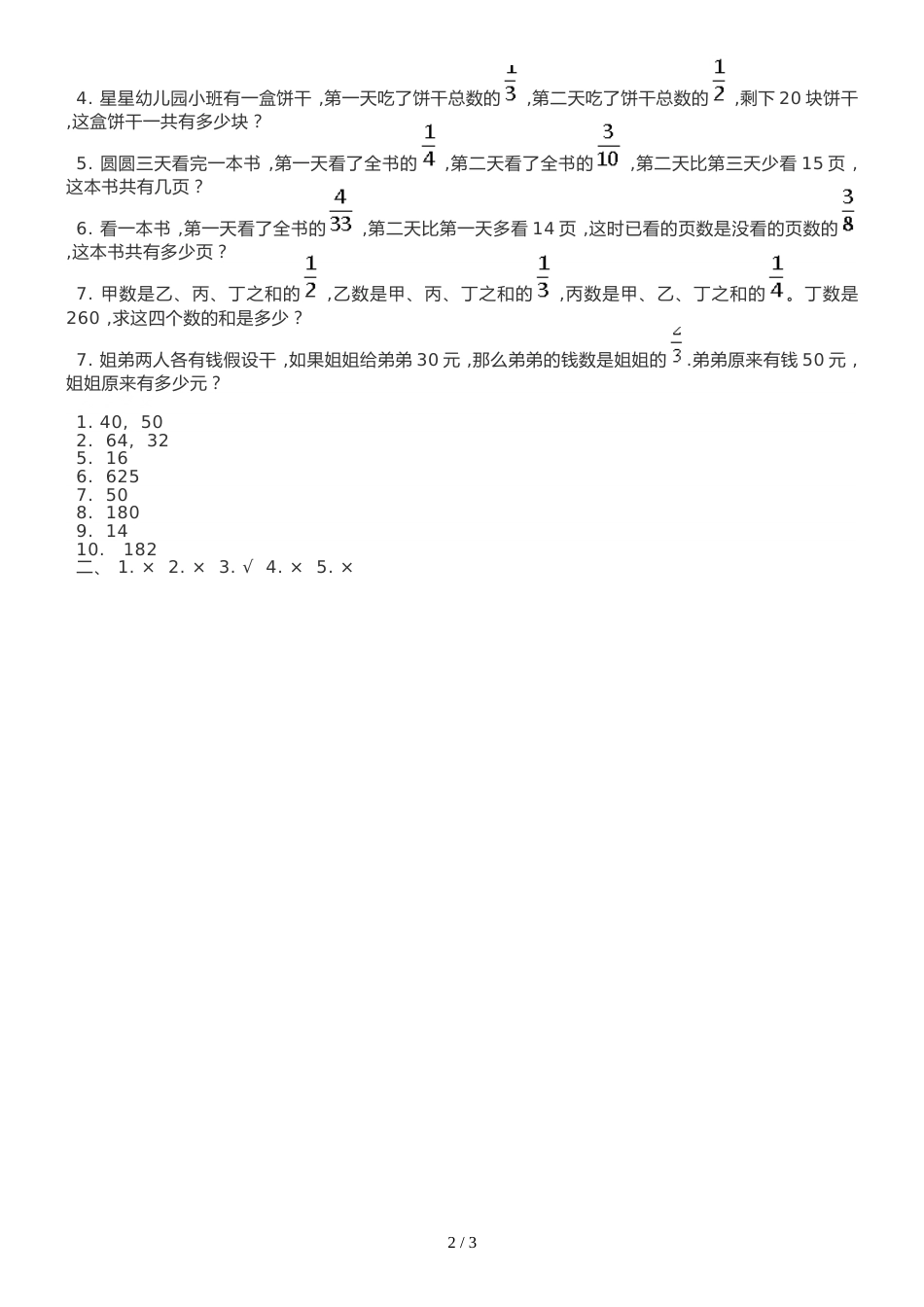 六年级上册数学试题第二单元同步练习 北师大版_第2页