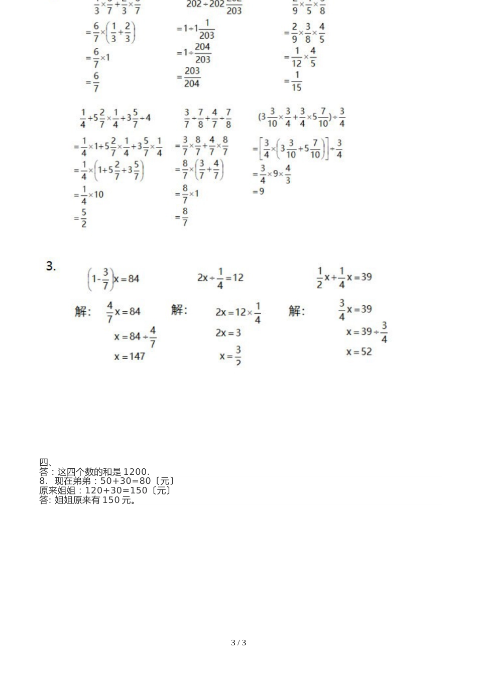 六年级上册数学试题第二单元同步练习 北师大版_第3页