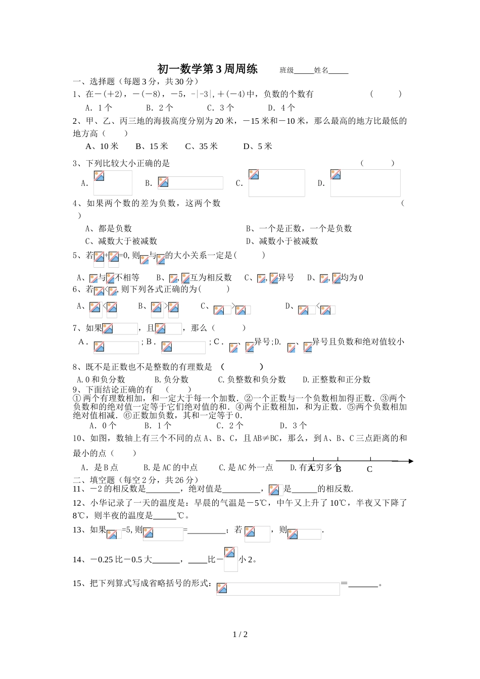 江苏省江阴市长山中学七年级上学期第3周周测数学试题_第1页