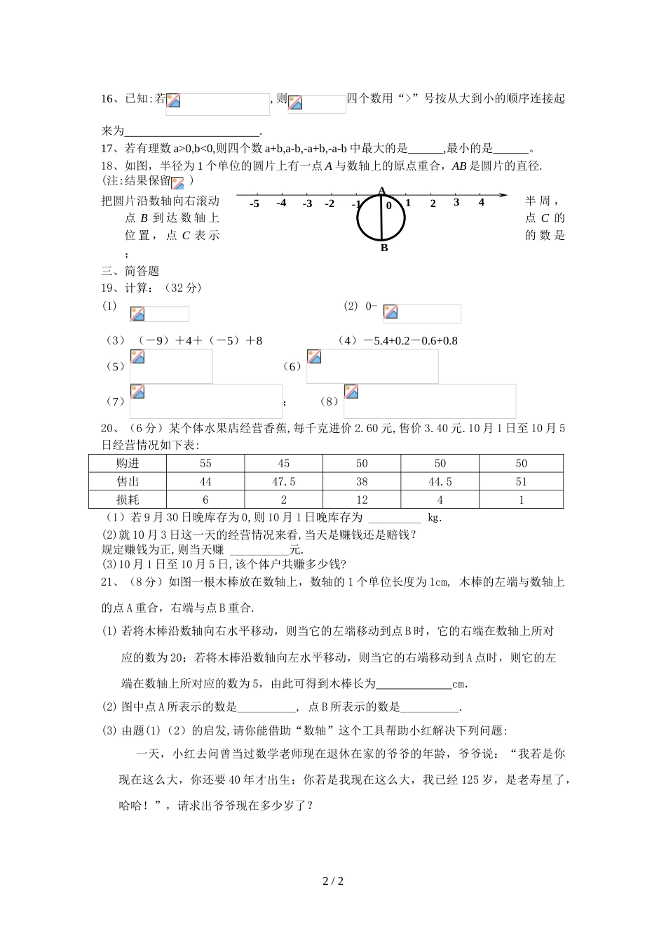 江苏省江阴市长山中学七年级上学期第3周周测数学试题_第2页