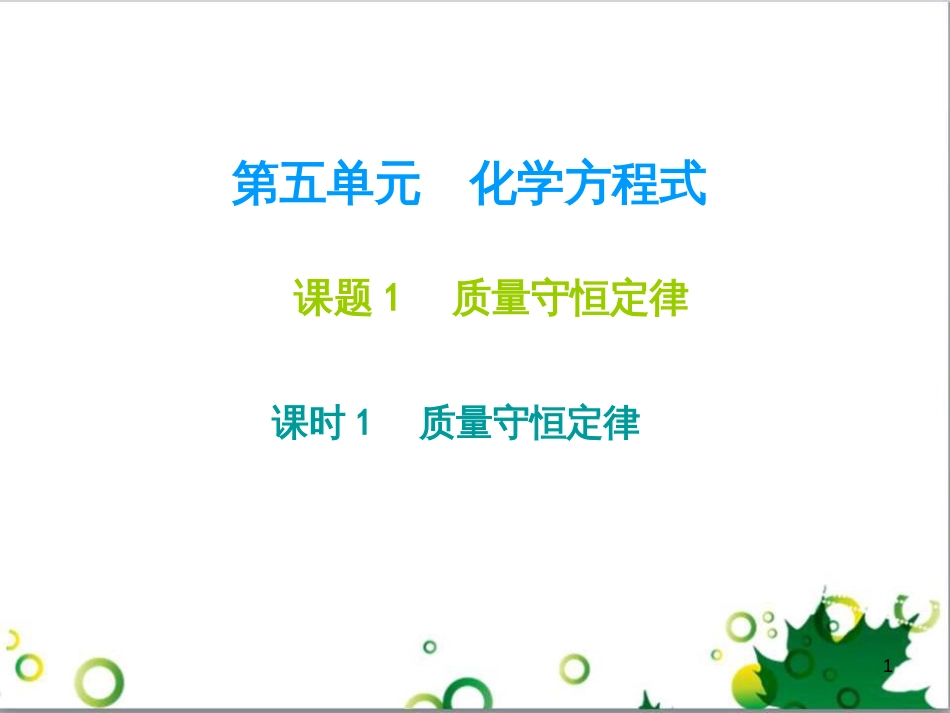 九年级化学下册 第12单元 化学与生活总结课件 （新版）新人教版 (24)_第1页