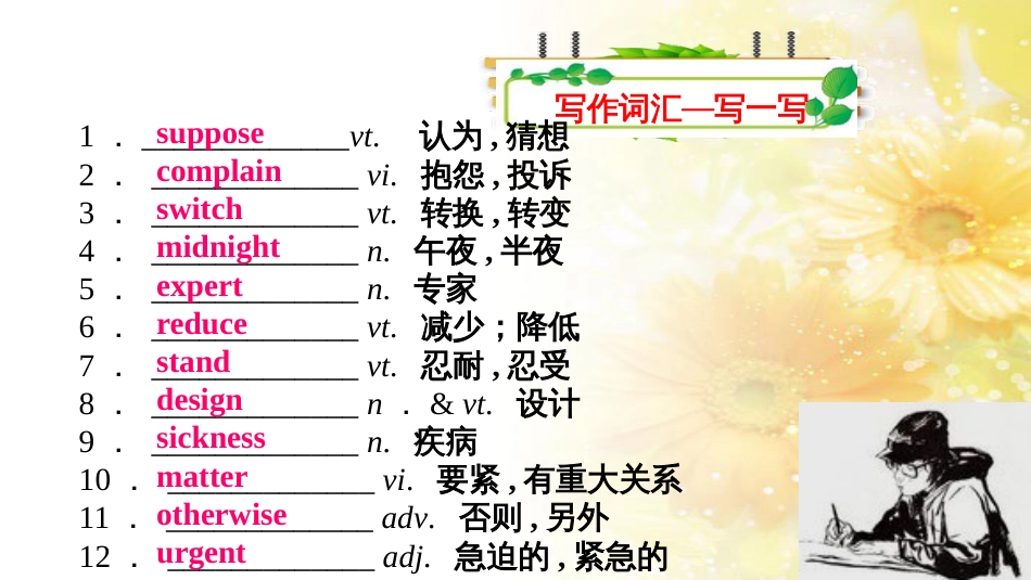 九年级语文下册 第一单元 1 家课件 语文版 (643)_第3页