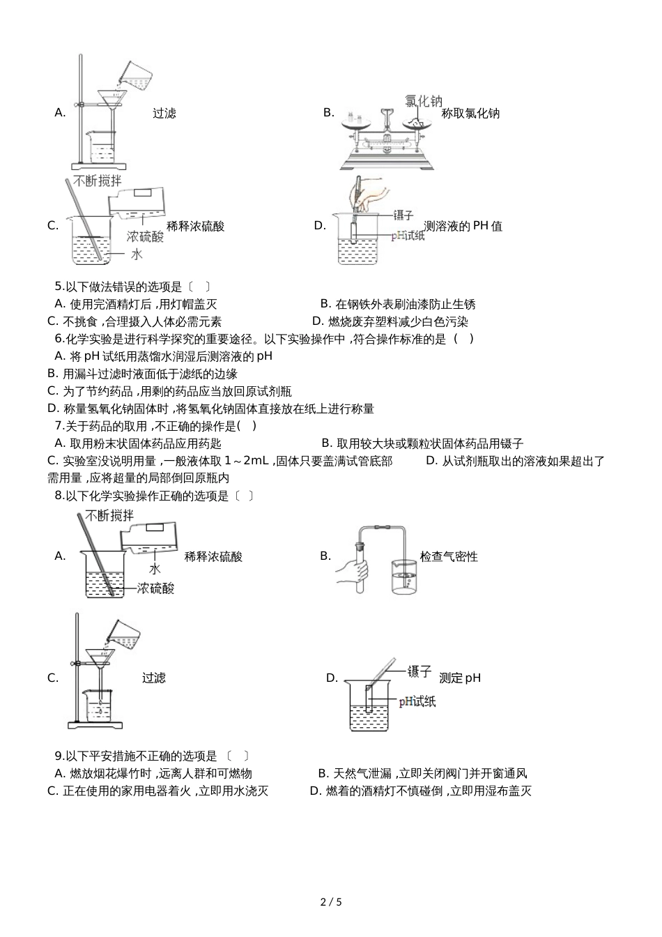 九年级化学：专题：“实验操作注意事项的探究”知识拓展练习题（无答案）_第2页