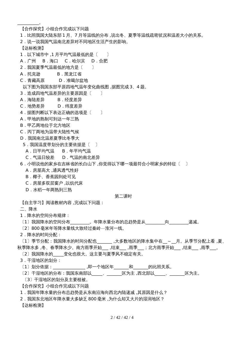 晋教版八年级上册地理《2.2复杂多样的气候》_第2页