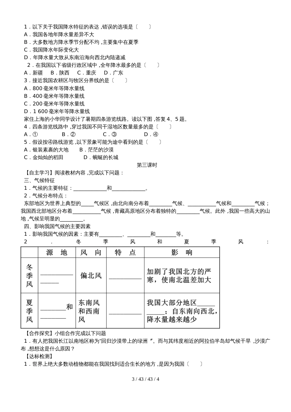 晋教版八年级上册地理《2.2复杂多样的气候》_第3页