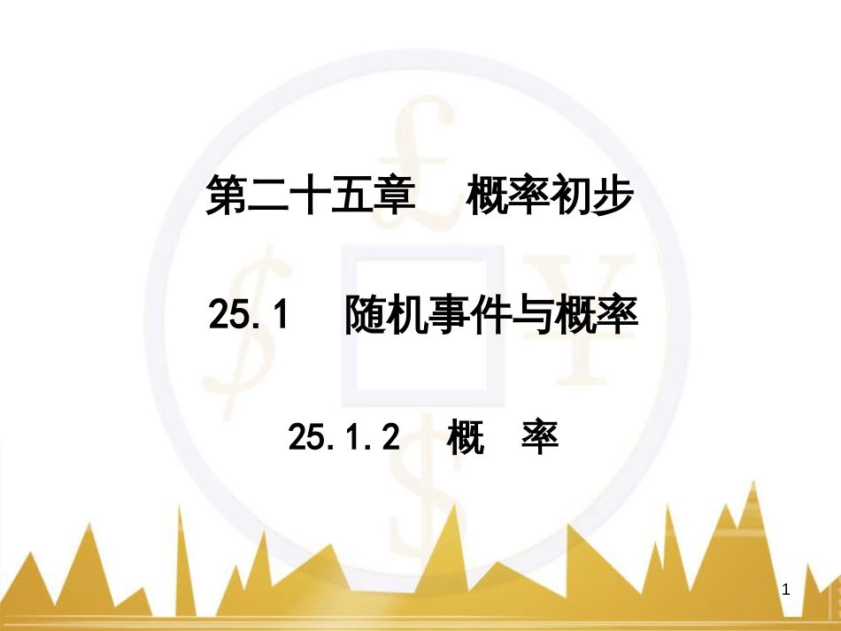 九年级语文上册 第一单元 毛主席诗词真迹欣赏课件 （新版）新人教版 (93)_第1页