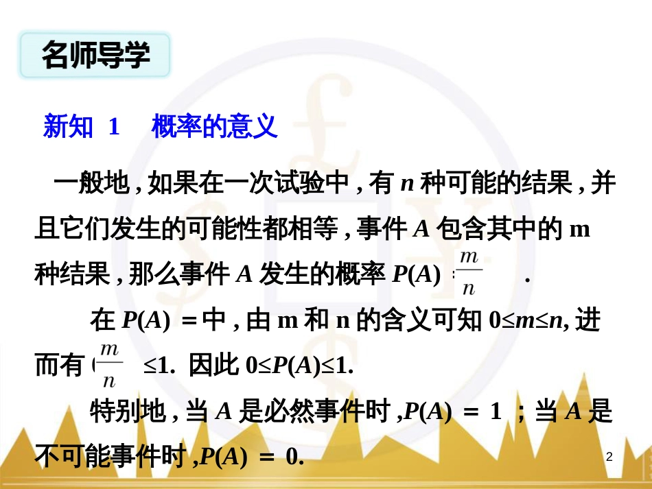 九年级语文上册 第一单元 毛主席诗词真迹欣赏课件 （新版）新人教版 (93)_第2页