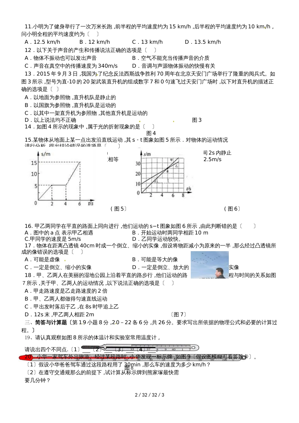 江西省兴国县第三中学20182019学年八年级上学期期中考试物理试题_第2页