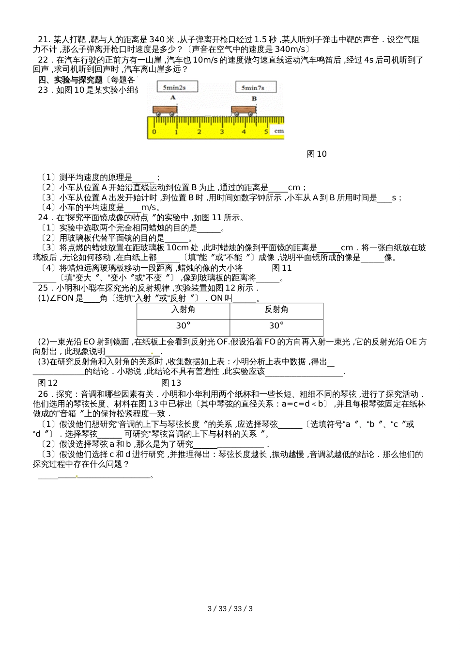 江西省兴国县第三中学20182019学年八年级上学期期中考试物理试题_第3页