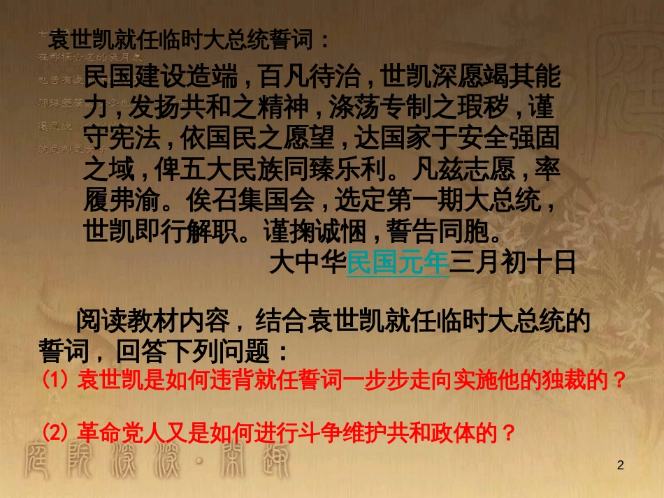 九年级历史与社会上册 第一单元 第2课 北洋政府与军阀混战课件 人教版_第2页