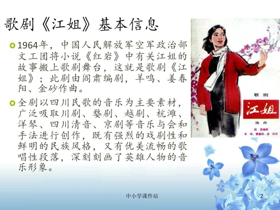 九年级音乐上册 第2单元 欣赏《绣红旗》课件2 人音版_第2页