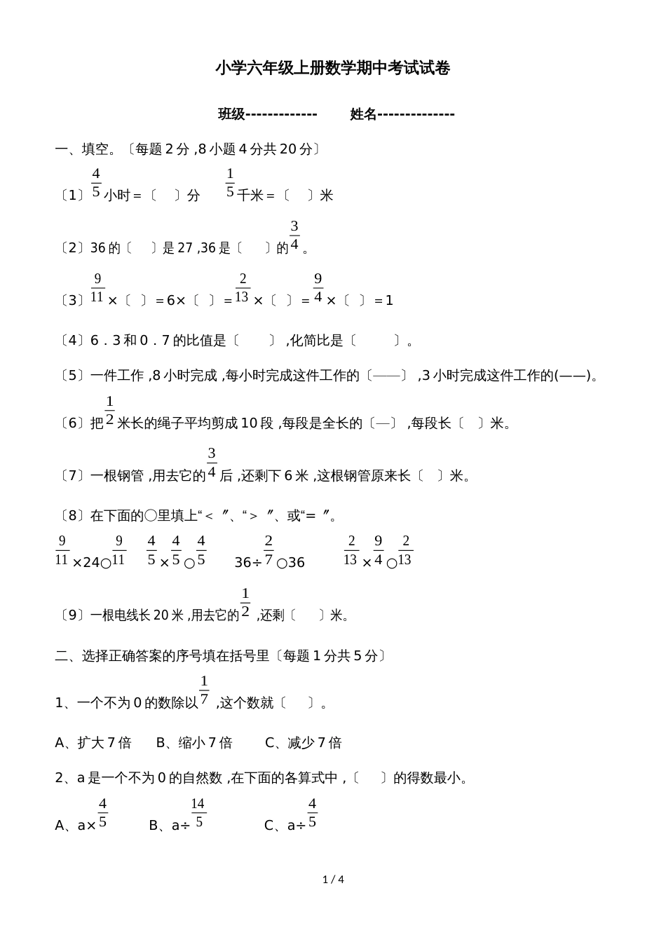 六年级上册数学试题期中测试卷｜20182018学年 河北省保定市 人教新课标（无答案）_第1页