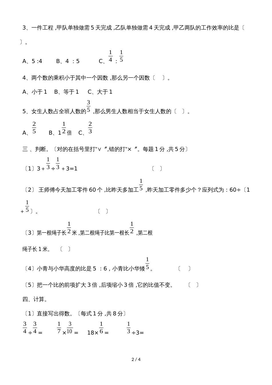 六年级上册数学试题期中测试卷｜20182018学年 河北省保定市 人教新课标（无答案）_第2页