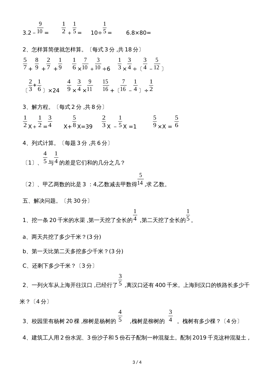 六年级上册数学试题期中测试卷｜20182018学年 河北省保定市 人教新课标（无答案）_第3页