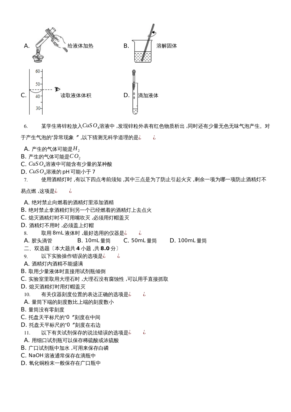 科粤版九年级上册《第1章大家都来学化学》测试（含答案）_第2页