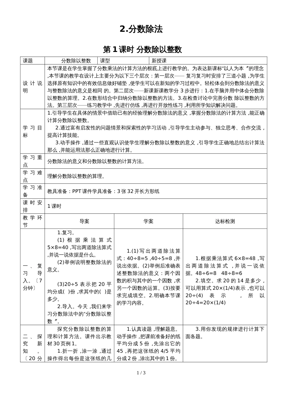 六年级上册数学导学案第1课时 分数除以整数_第1页