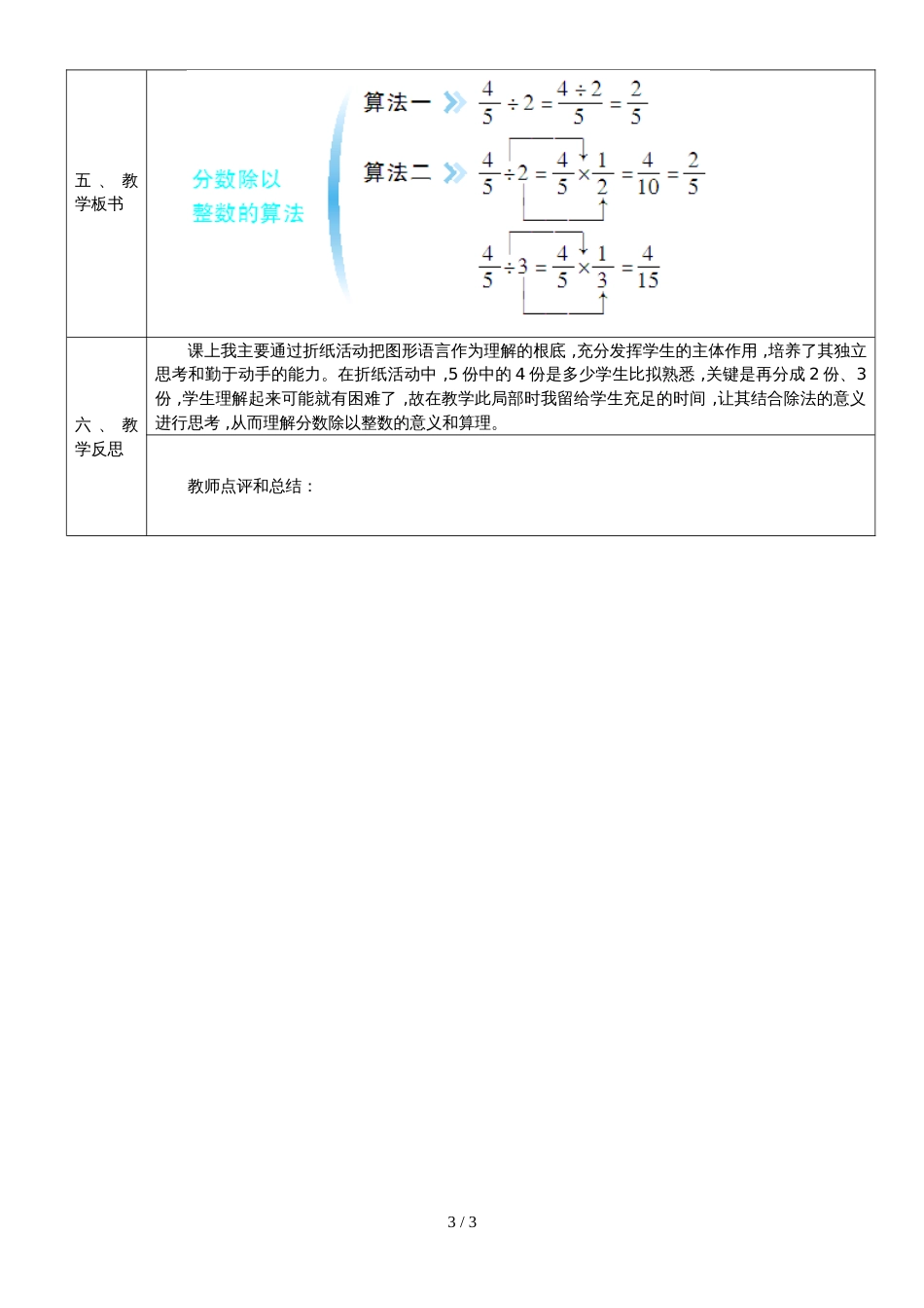 六年级上册数学导学案第1课时 分数除以整数_第3页