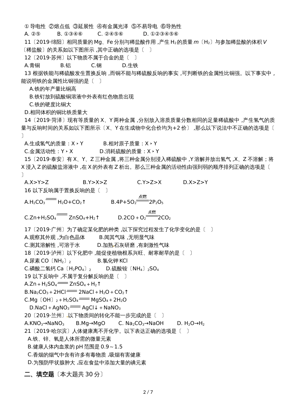 九年级科学上册《第一章 探索物质的变化》单元检测题（含答案）_第2页