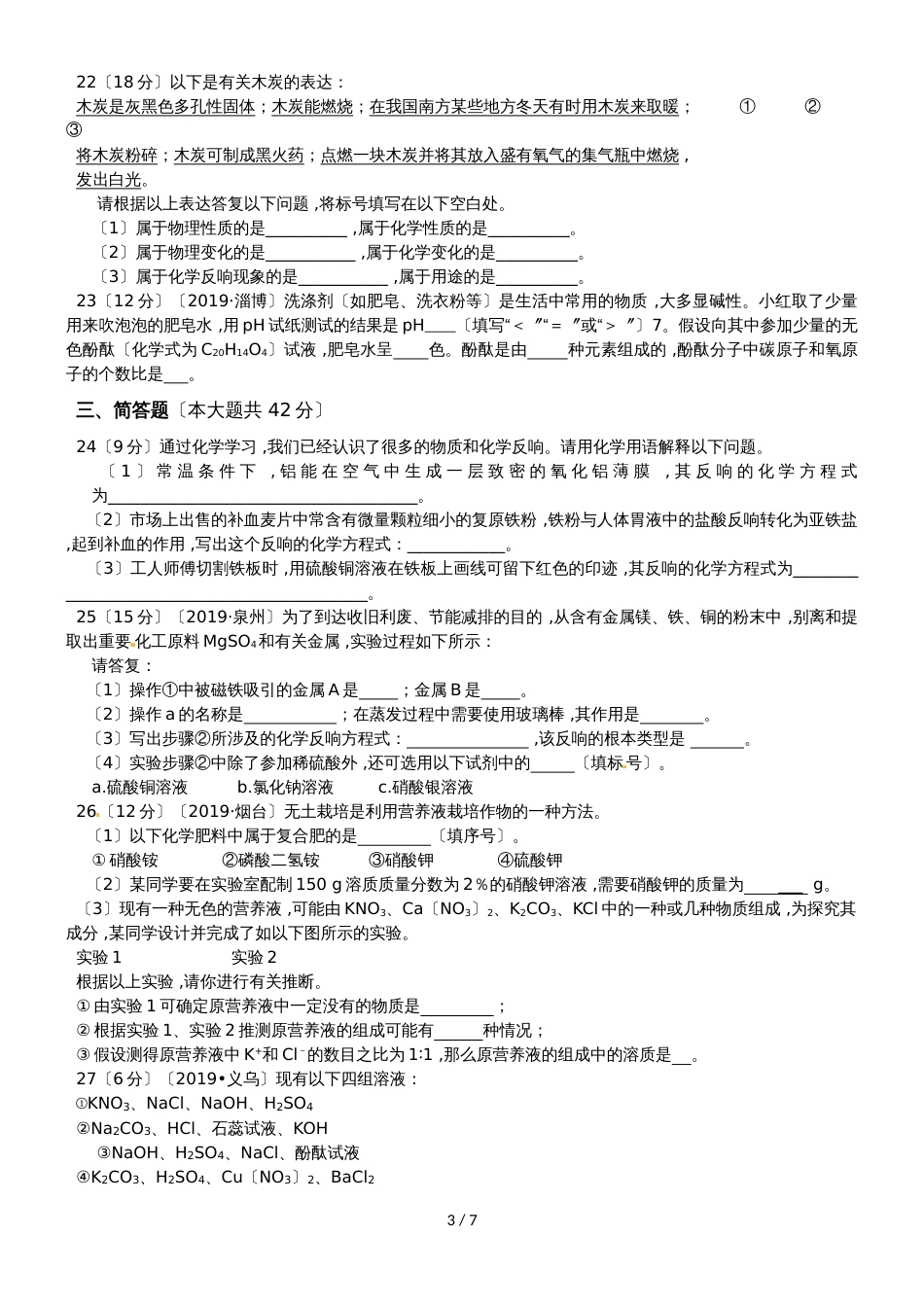 九年级科学上册《第一章 探索物质的变化》单元检测题（含答案）_第3页