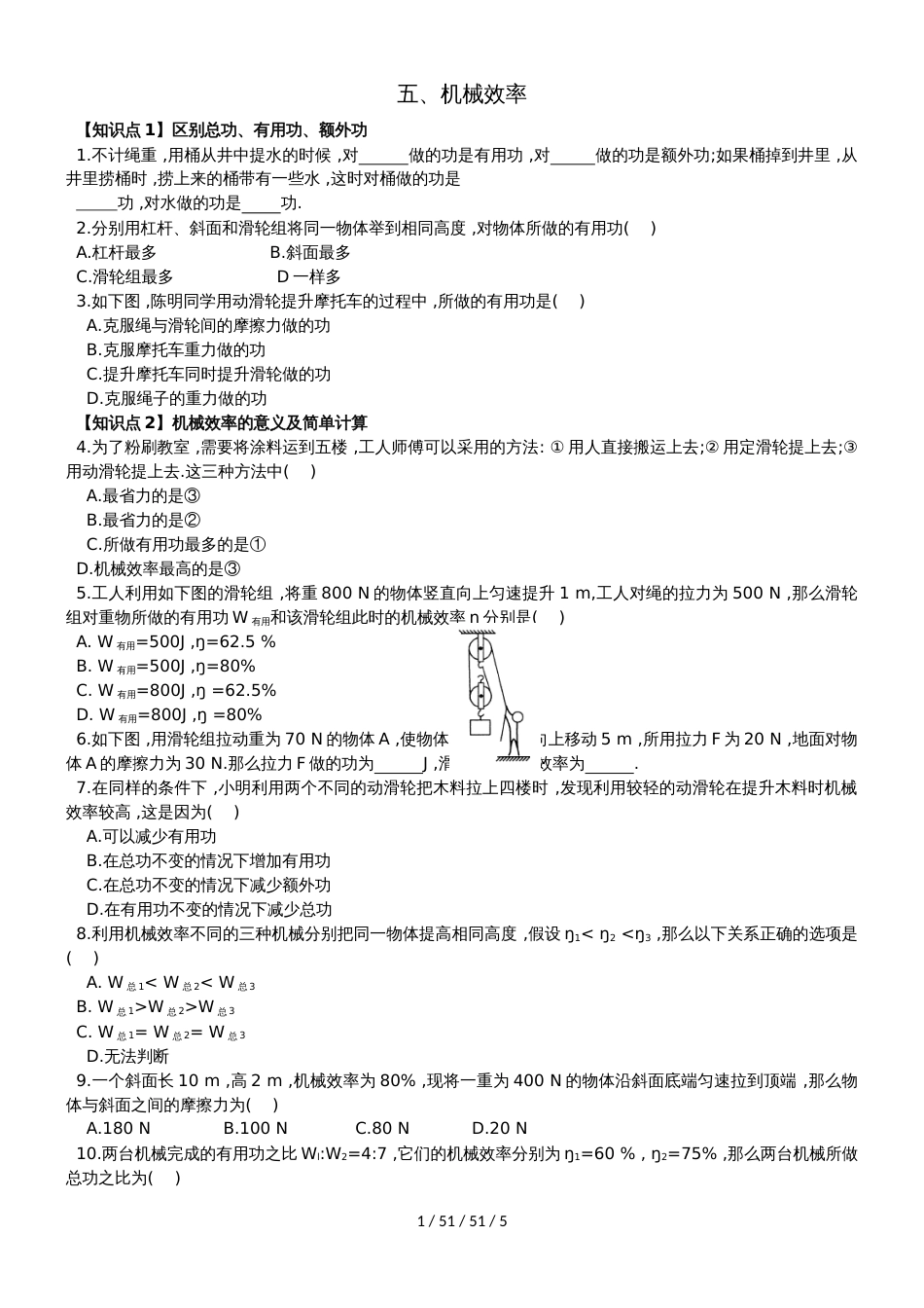 简单机械和功11.5机械效率_第1页