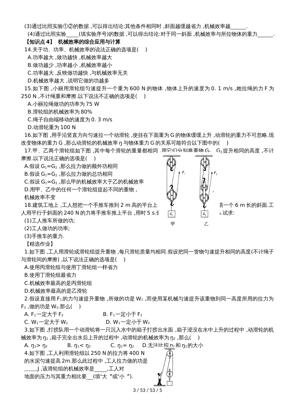 简单机械和功11.5机械效率_第3页