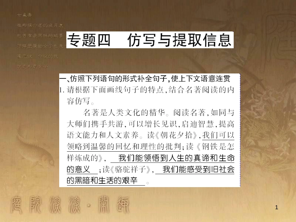 九年级语文下册 口语交际一 漫谈音乐的魅力习题课件 语文版 (40)_第1页