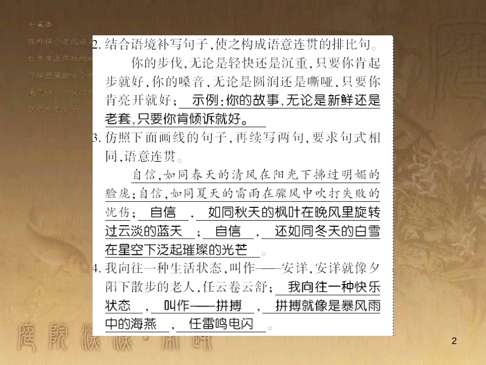 九年级语文下册 口语交际一 漫谈音乐的魅力习题课件 语文版 (40)_第2页