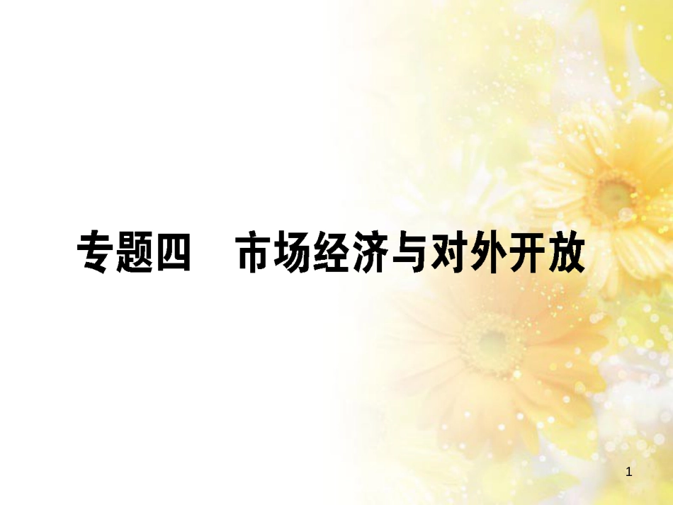 九年级语文下册 第一单元 1 家课件 语文版 (839)_第1页