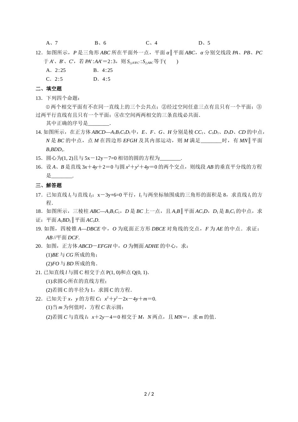 江西省兴国县第三中学高二上学期第一次月考数学试题_第2页