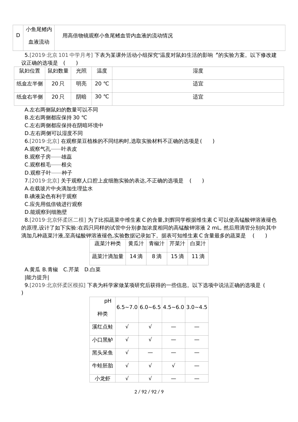 课时训练01  科学探究_第2页