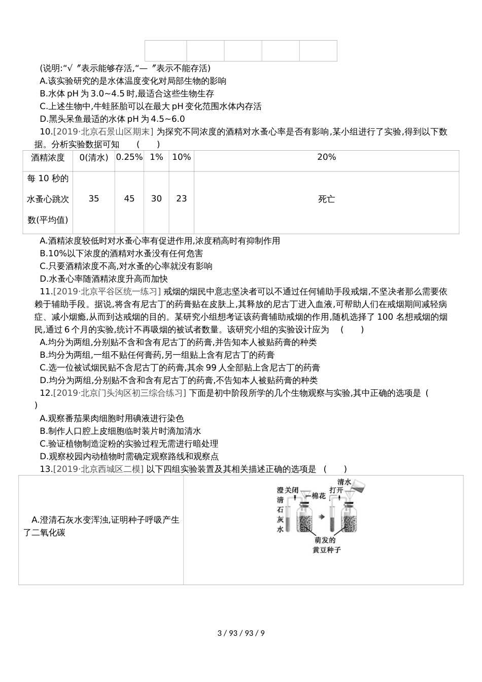 课时训练01  科学探究_第3页