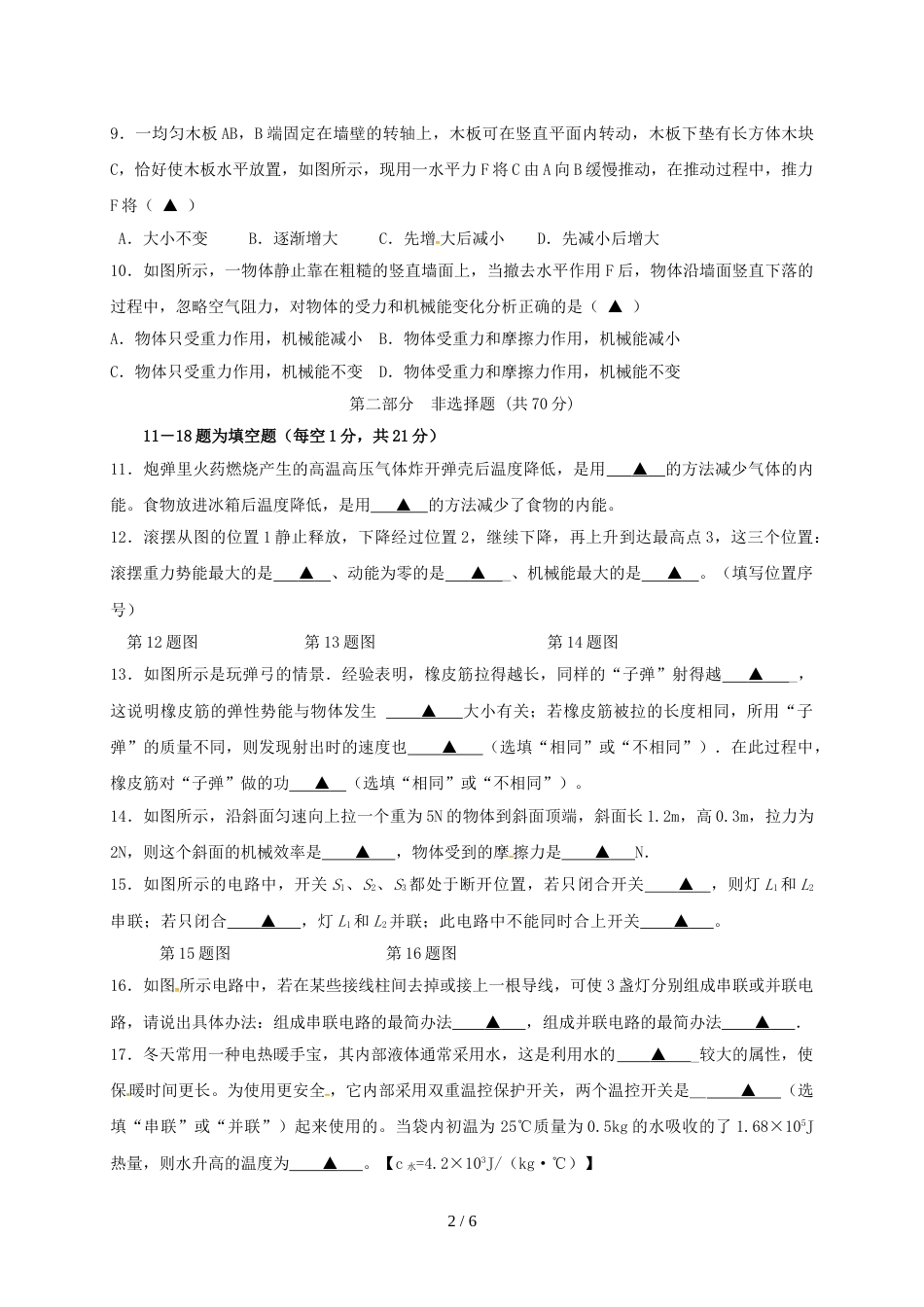 江苏省南通市海安八校九年级物理上学期期中试题_第2页