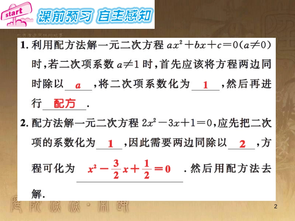 课时夺冠九年级数学上册 2.2 用配方法解二次项系数不为1的一元二次方程习题集训课件 （新版）湘教版_第2页