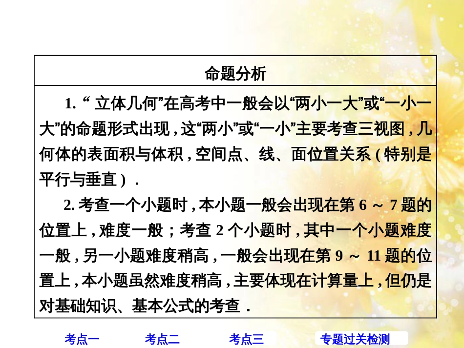 九年级语文下册 第一单元 1 家课件 语文版 (453)_第2页