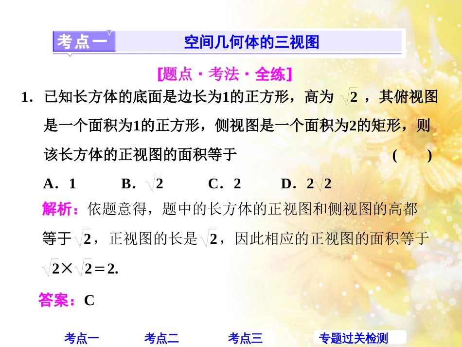 九年级语文下册 第一单元 1 家课件 语文版 (453)_第3页