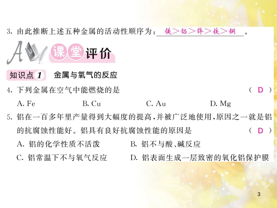 九年级语文下册 第一单元 1 家课件 语文版 (1185)_第3页