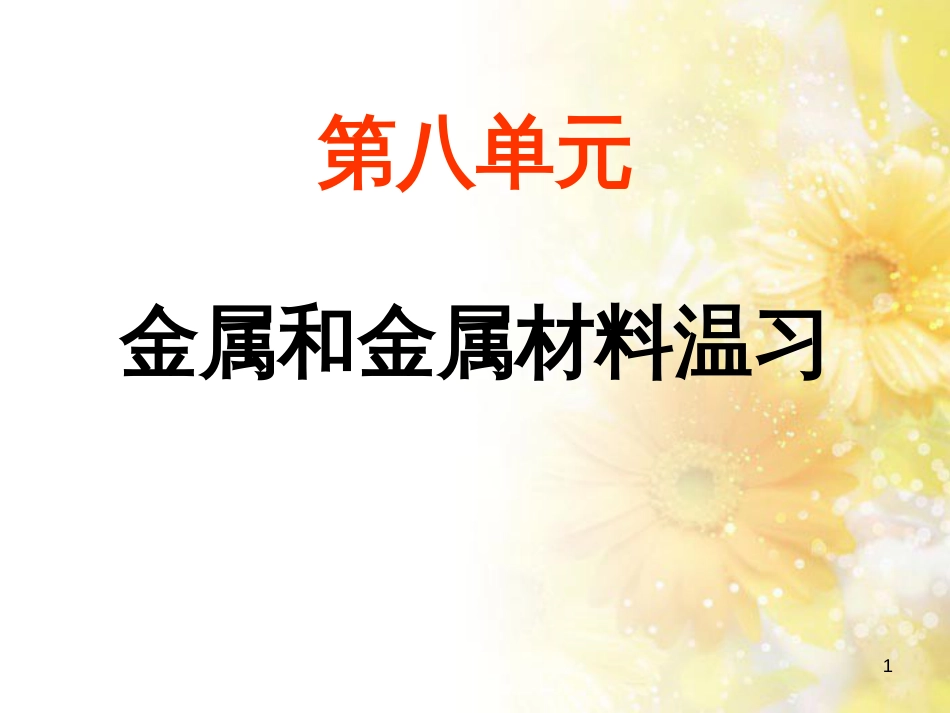 九年级语文下册 第一单元 1 家课件 语文版 (1181)_第1页