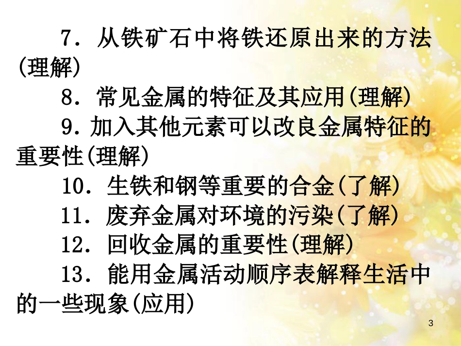 九年级语文下册 第一单元 1 家课件 语文版 (1181)_第3页