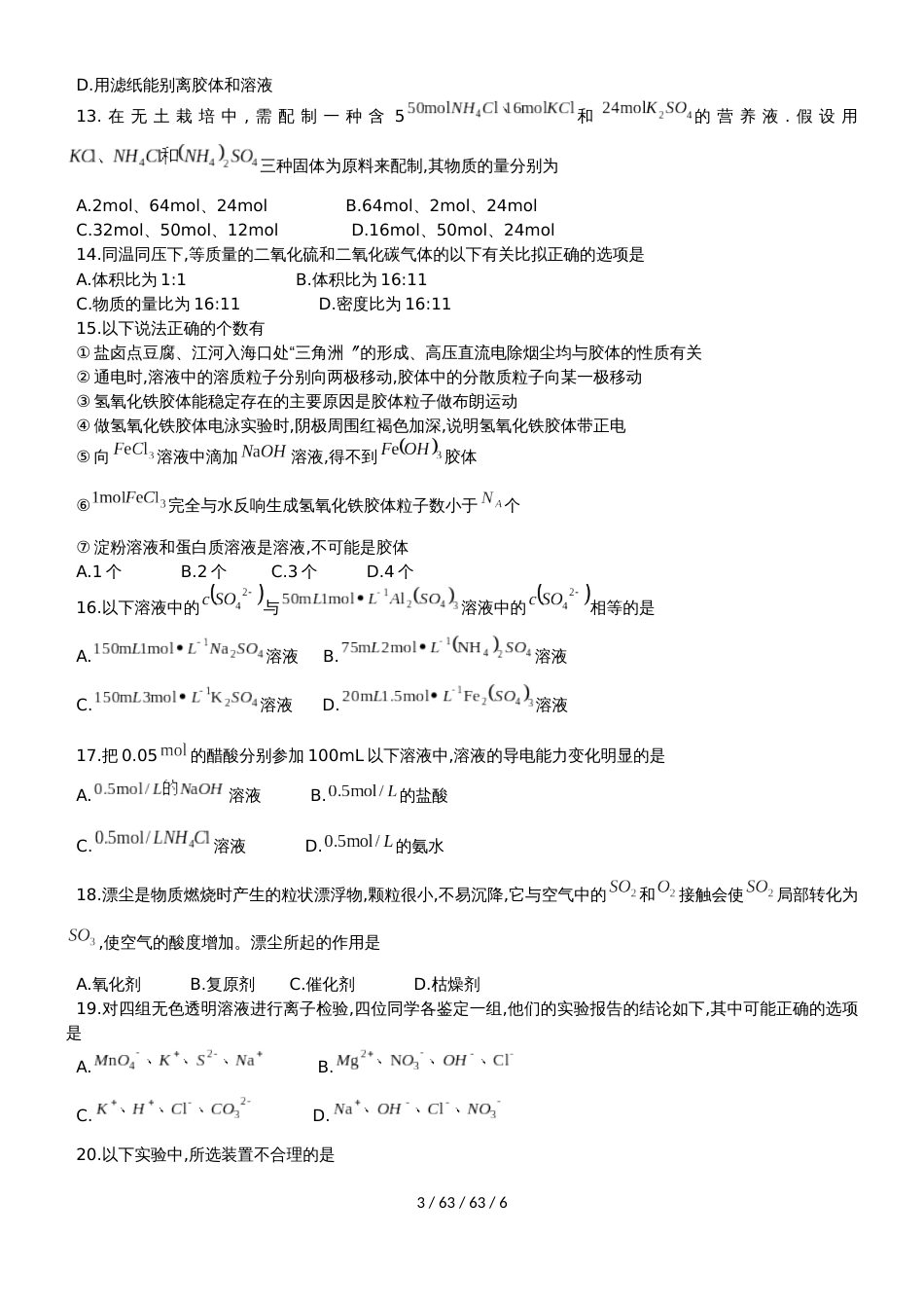 辽宁省大连育明高级中学20182019学年高一上期中考试化学试题_第3页