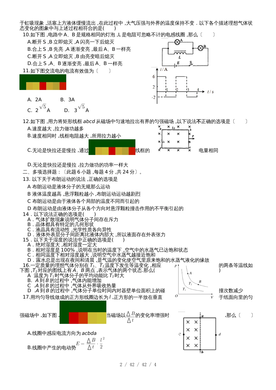 江苏省江浦高级中学2018届高三首轮复习前摸底测试物理卷_第2页