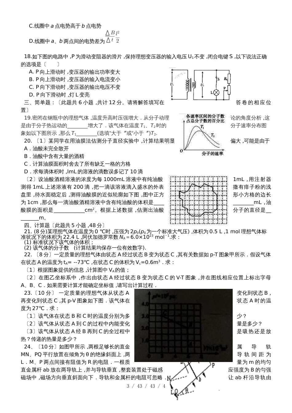 江苏省江浦高级中学2018届高三首轮复习前摸底测试物理卷_第3页