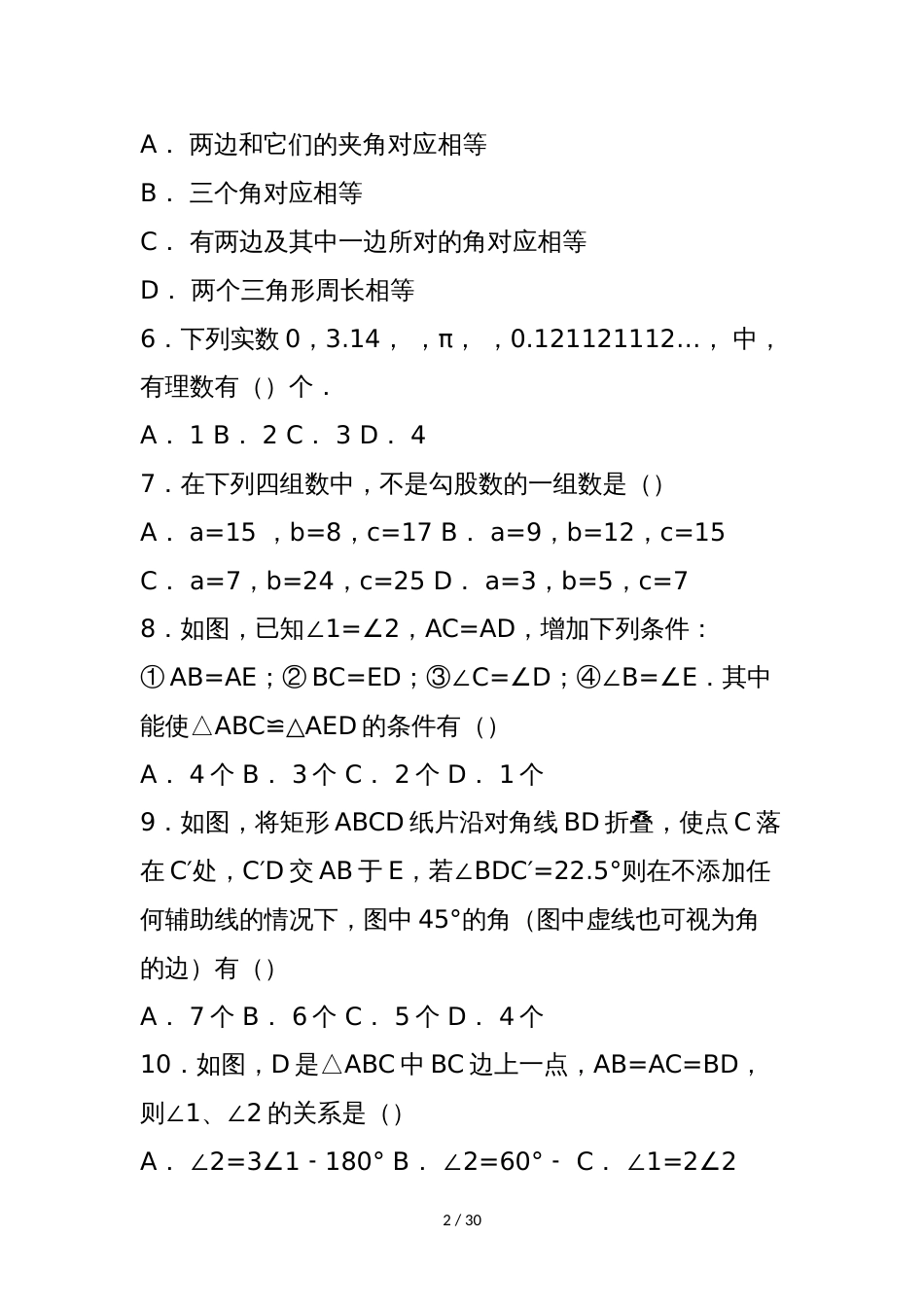 昆山市初二年级数学上册期中检测试卷(含答案解析)_第2页