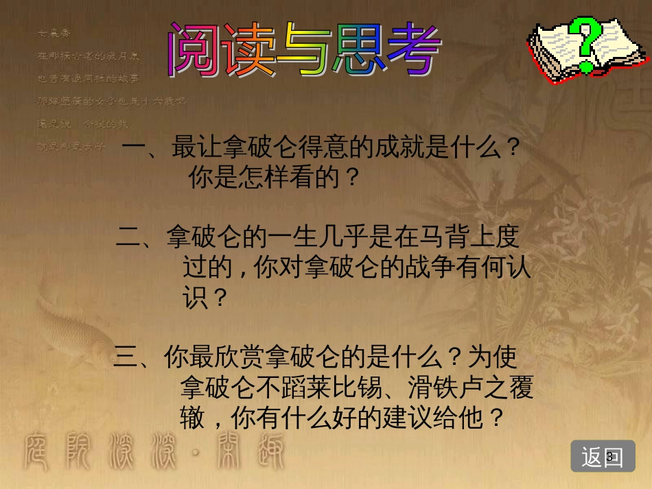 九年级历史上册 第13课 法国大革命和拿破仑帝国 拿破仑素材 新人教版_第3页